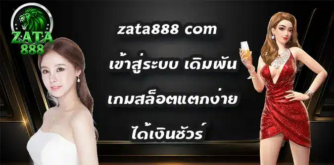 zata888-com