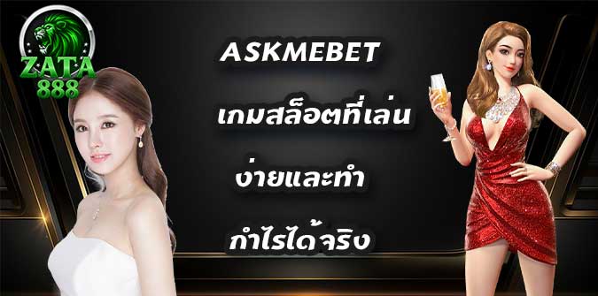 ASKMEBET
